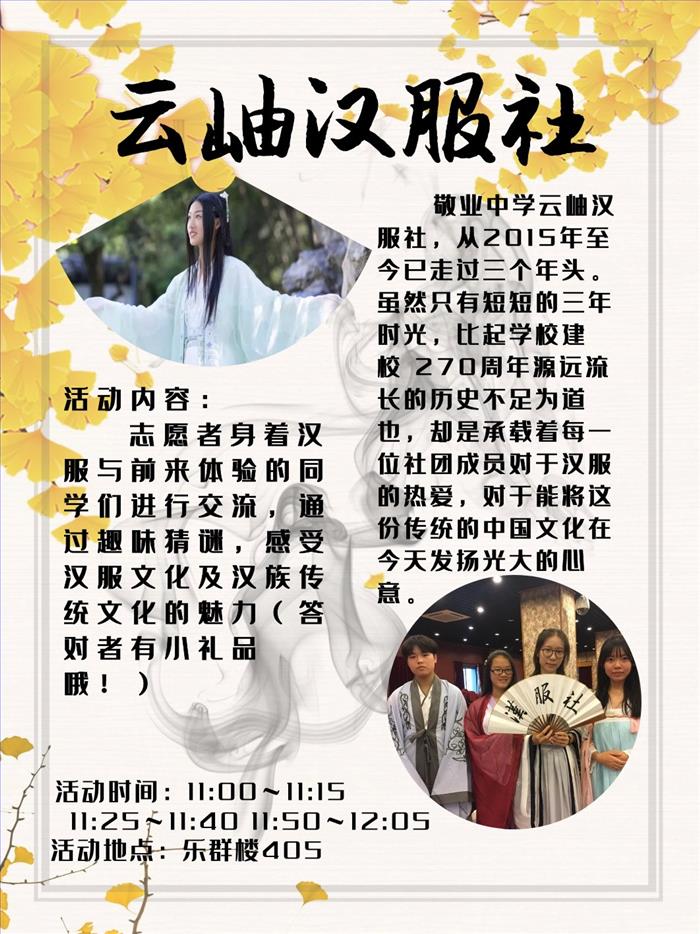 汉服社 .jpg 汉服社 .jpg