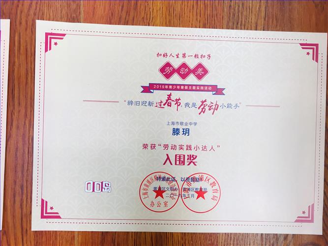 C:\Users\Administrator\Desktop\20190621 滕玥等同学荣获“劳动实践小达人”提名奖\微信图片_201906240853012.jpg C:\Users\Administrator\Desktop\20190621 滕玥等同学荣获“劳动实践小达人”提名奖\微信图片_201906240853012.jpg