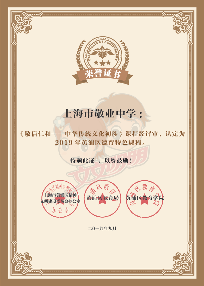 区德育特色课程证书.png 区德育特色课程证书.png