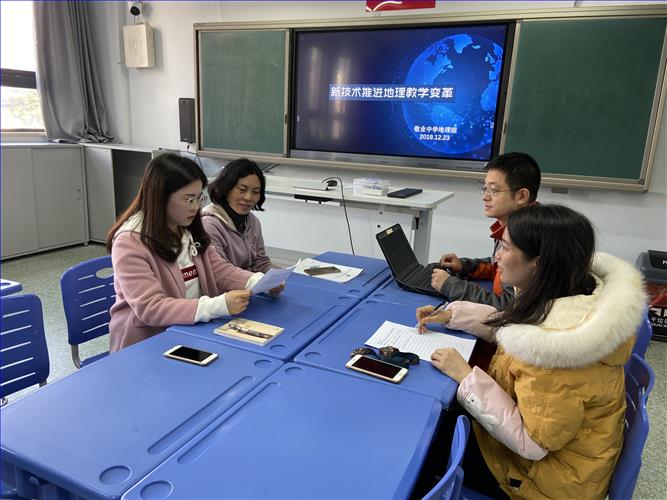 地理组主题教研.jpg 地理组主题教研.jpg