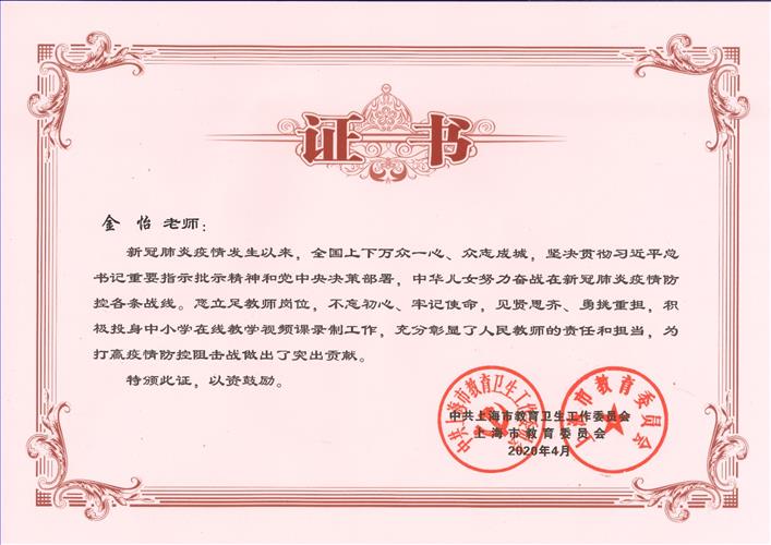 金怡(空中课堂).jpg 金怡(空中课堂).jpg