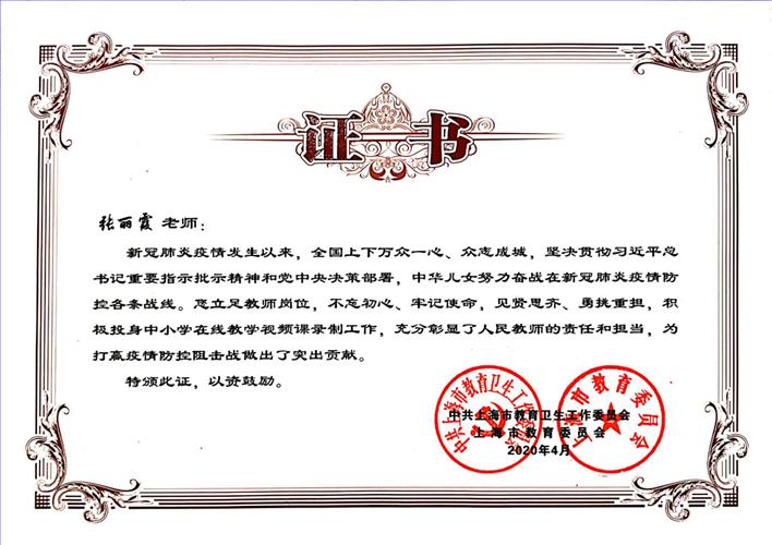 张丽霞(空中课堂).jpg